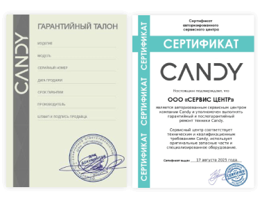 Сертификат Candy